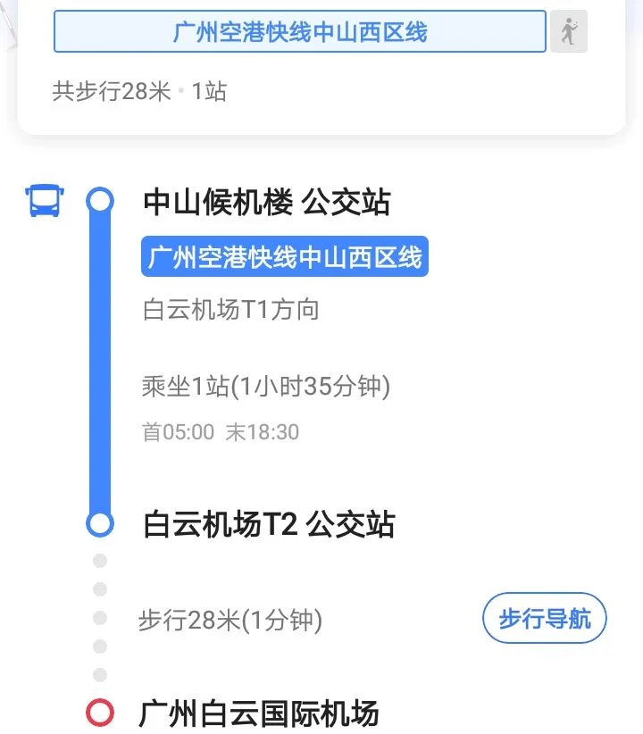 我从中山做轻轨到广州南怎么做地铁到白云机场（中山去广州机场地铁站）