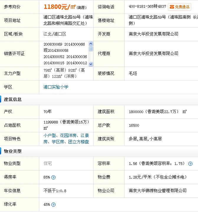 靠浦口区大华锦绣华城最近的地铁站在哪（南京地铁大华锦绣华城）