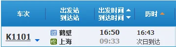 河南鹤壁到上海有没有高铁啊(鹤壁到上海高铁)2