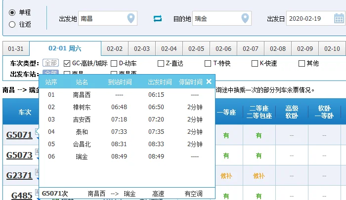 南昌至瑞金G5071高铁途经站点有哪些（南昌至瑞金高铁时刻表）