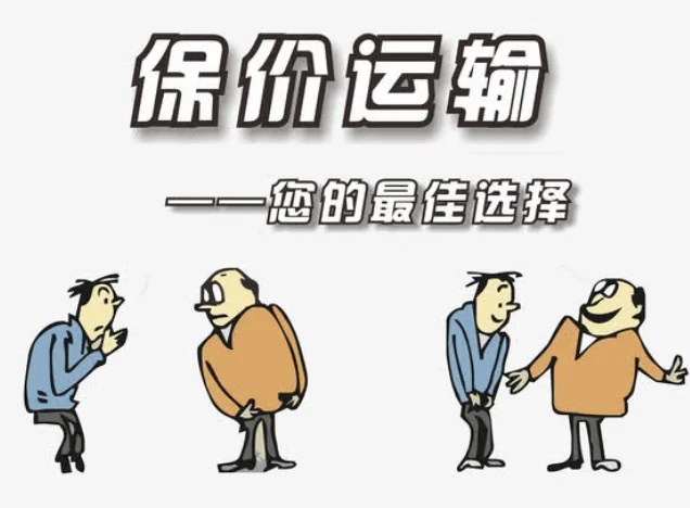 国际贸易中的铁路保价运输是怎么回事（铁路保价运输）