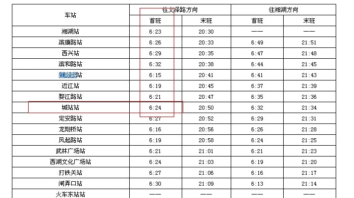 杭州地铁一号线早上几点开始运行（杭州1号线早上地铁几点开始）3