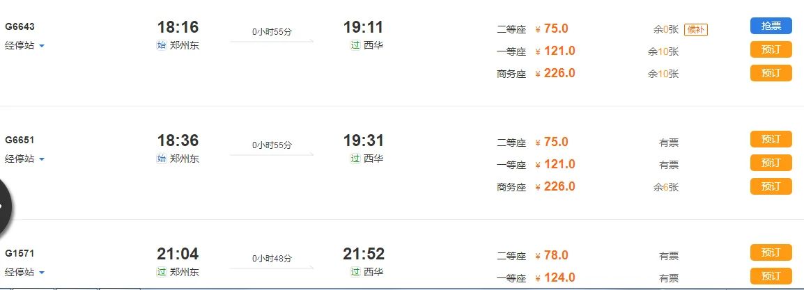 郑州高铁（郑州高铁查询）