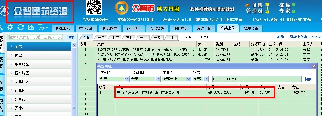 城市轨道交通(地铁)相关规范标准(城市轨道交通信号验收规范doc)