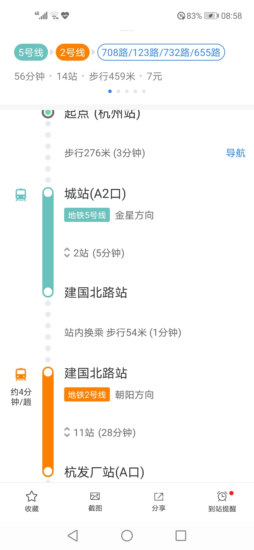 杭州城站坐地铁去萧山市心广场需要坐几号线的地铁(之心城附近有地铁站)1