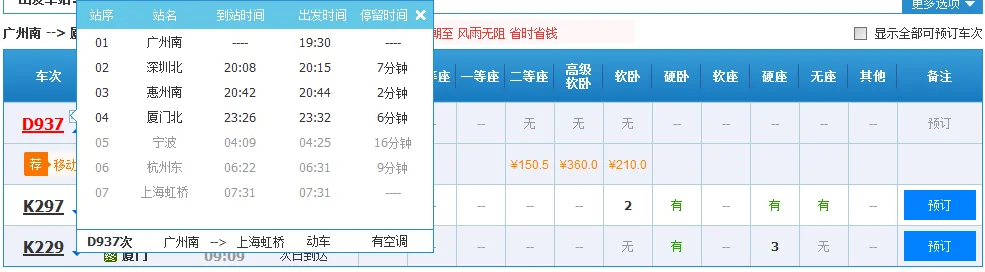 求广州南站坐高铁推荐流程（做D937广州南站地铁哪个出口出）
