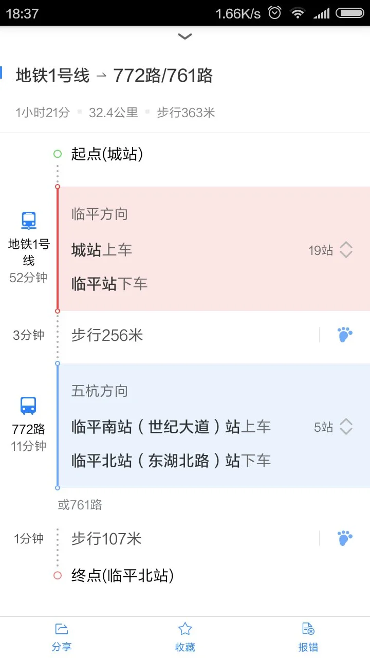 临平到杭州火车站要坐地铁几号线（临平地铁到城站要多久时间）2