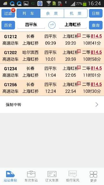 从吉林四平到上海的高铁要多长时间（四平到吉林高铁）2