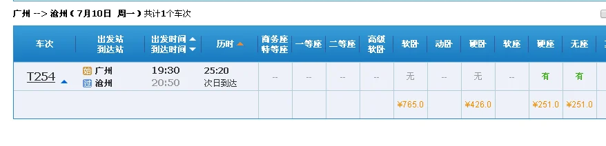 请问有谁知道从广州到河北沧州有没有高铁（广州到沧州高铁）