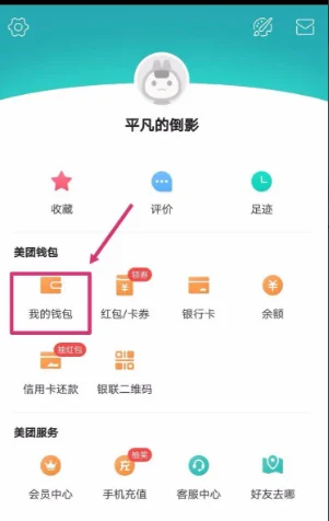 美团闪付怎么用(杭州地铁美团闪付优惠)1