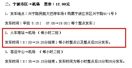 宁波南站到栎社机场怎么坐车没有机场快线吗（宁波南站地铁到机场大巴）2