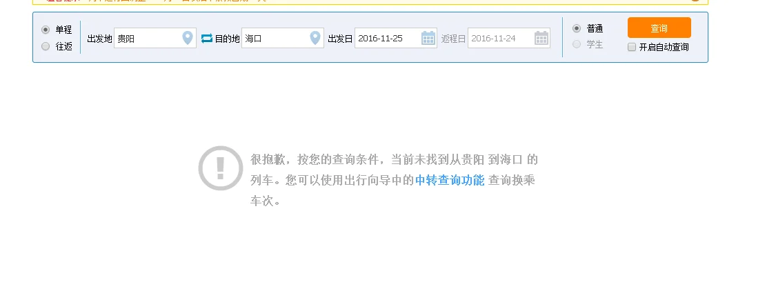 贵阳北到海南坐高铁需要多长时间（贵阳至海口高铁）1