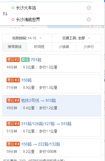 从长沙火车站到海底世界坐地铁要多长时间（长沙火车站到海底世界怎么坐地铁）