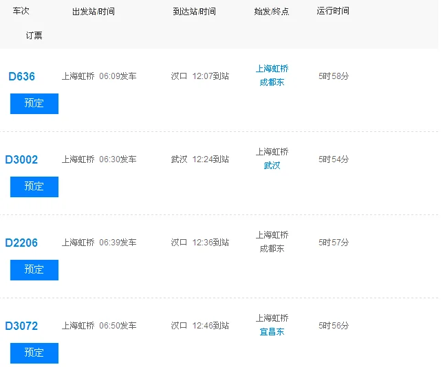 上海到武汉高铁（上海到武汉的高铁）3
