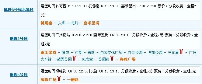 请问从广州白云机场去十三行怎么坐地铁具体线路谢谢（广州白云机场到十三行坐几号线地铁）