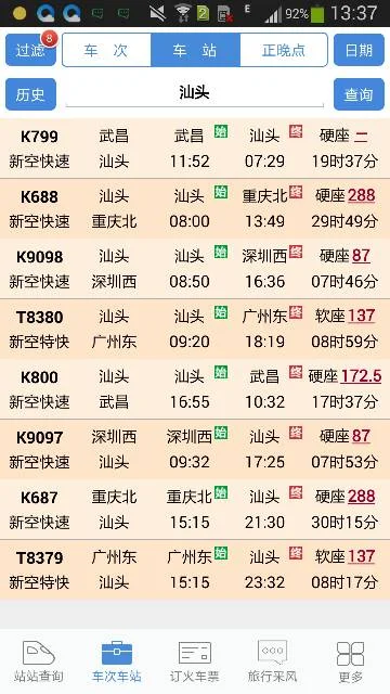 汕头哪里有高铁站（汕头的高铁站叫什么）4