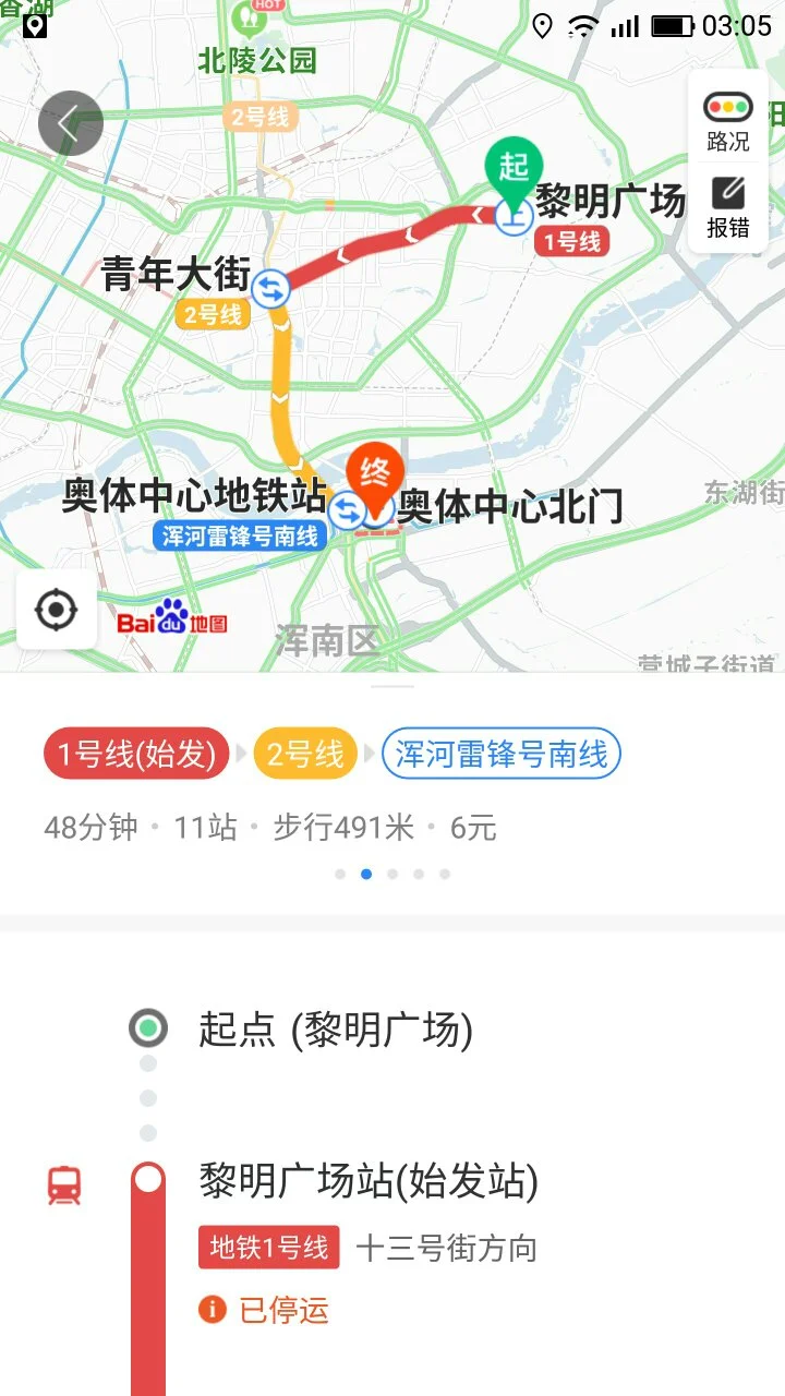 沈阳市地铁有几号线了（地铁黎明广场是几号线）1