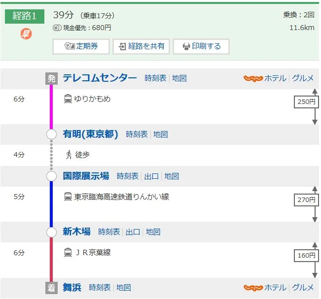 新宿到大江户温泉坐地铁需要多少钱呀（台场大江户温泉旁边地铁站）4
