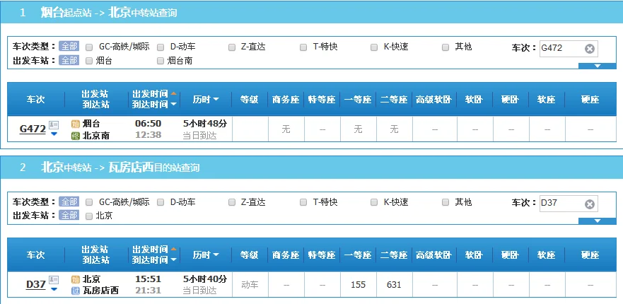 高铁1296停靠站（瓦房店西站高铁时刻表）5
