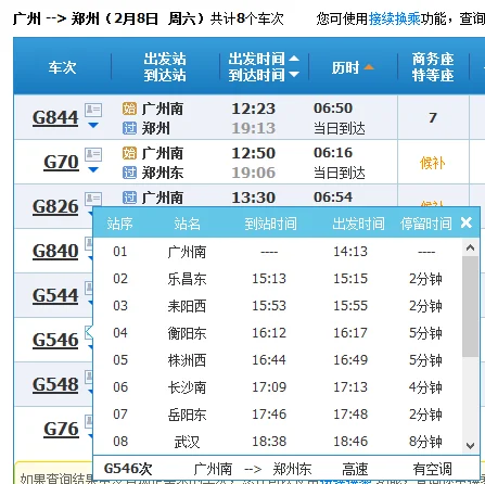 高铁时刻表(文登东站高铁时刻表查询)4
