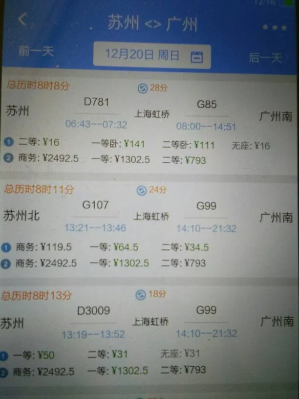 苏州到南京高铁时刻表（苏州出发高铁）