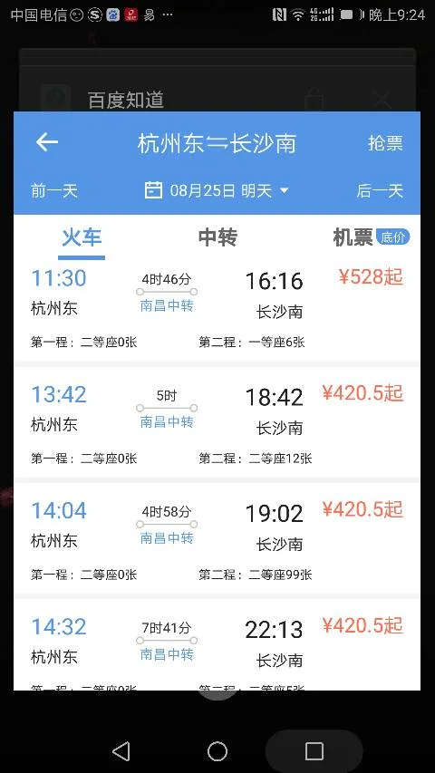 杭州到长沙坐高铁或者动车怎么走最快(杭州东到长沙南高铁)2