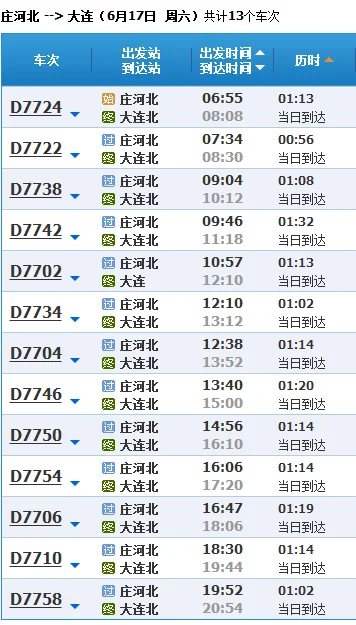 庄河到大连高铁时刻表（普湾到大连高铁时刻表）