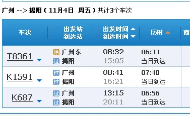 广州到揭阳有高铁吗（广州到揭阳的高铁）3