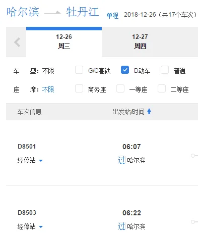 新开通哈尔滨至牡丹江高铁每天几趟（哈尔滨到牡丹江的高铁）