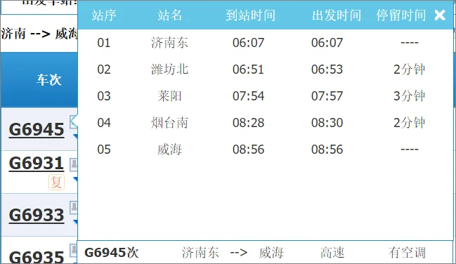 济南到威海高铁经过哪些站（山东威海高铁）3