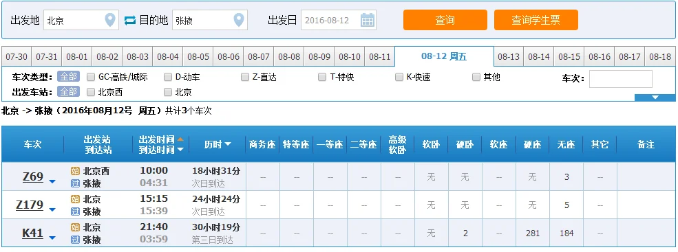嘉峪关市到张掖市高铁有几个班次1月11日的（张掖到玉门的高铁）2