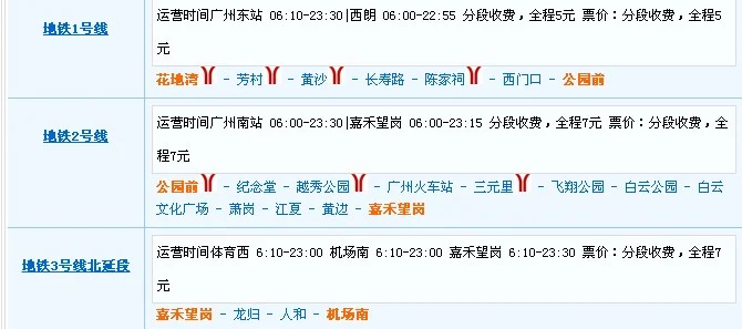 广州白云机场通地铁了吗（机场南到花地湾地铁）