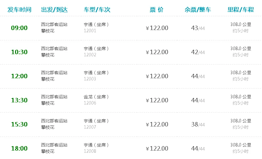 昆明到攀枝花高铁动车车票价格多少呢（昆明攀枝花高铁）