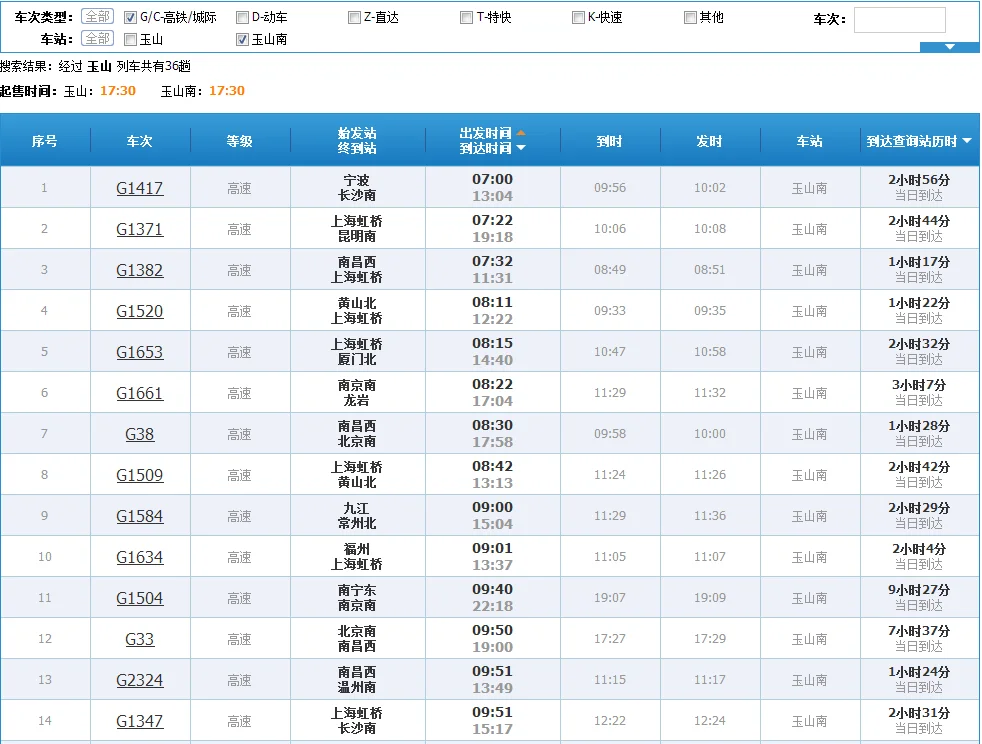桂林到南京南站的高铁经过几站（南京到玉山南站的高铁）2
