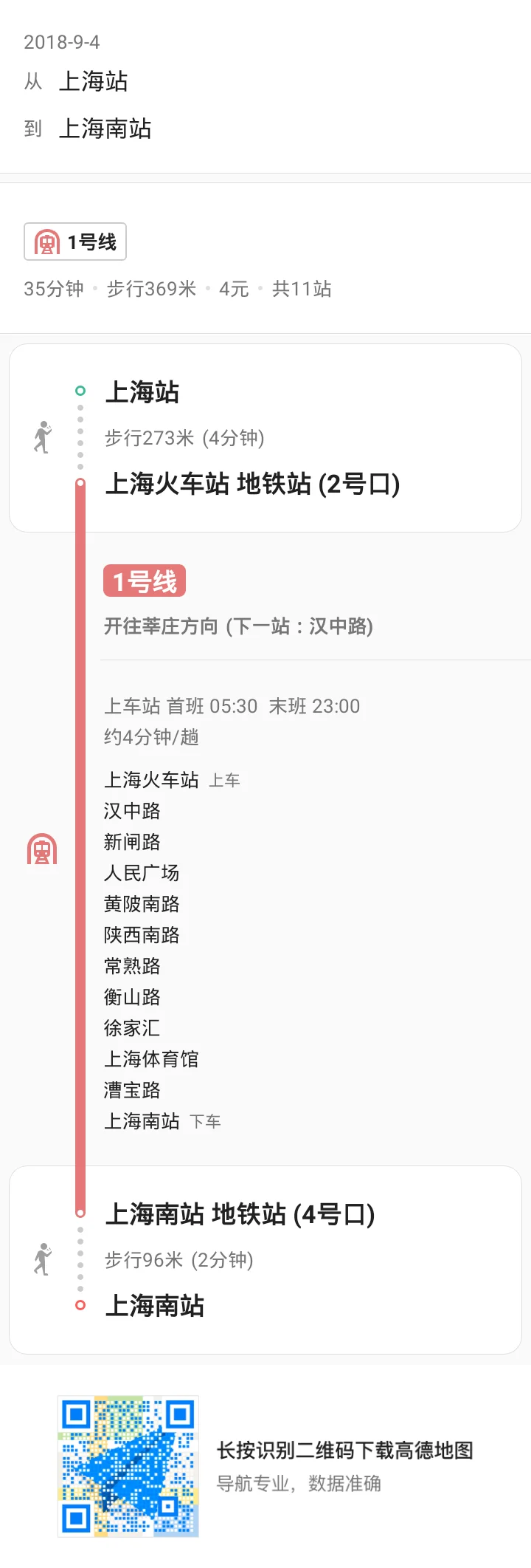 从上海火车站坐1号地铁到上海南站需要多长时间呢（上海地铁到上海南站须要多长时间）