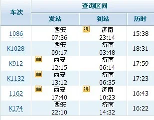 怎样从曲阜到西安（西安到曲阜高铁时刻表）4