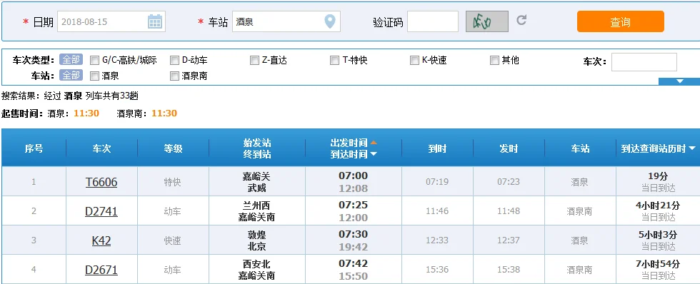 酒泉轻轨啥时候修建(高铁酒泉南站)