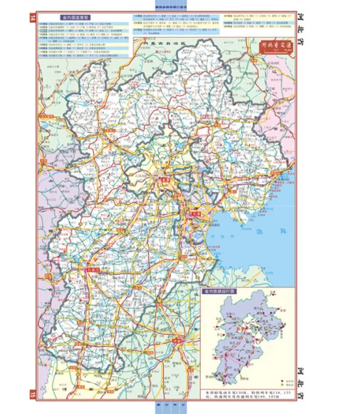 铁路地图册（铁路图册）1