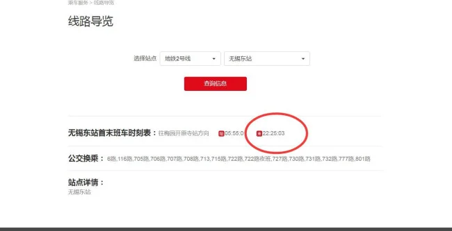 无锡地铁最新时刻表（无锡东最晚地铁时间）3