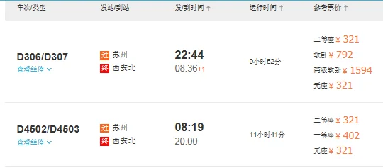 成都到西安高铁(高铁到陕西)4