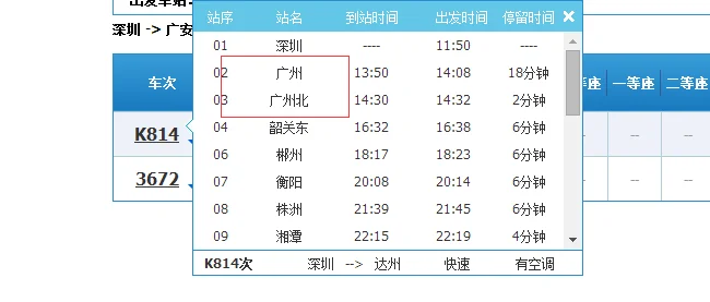 深圳到广安如何最快到达（深圳到广安高铁）