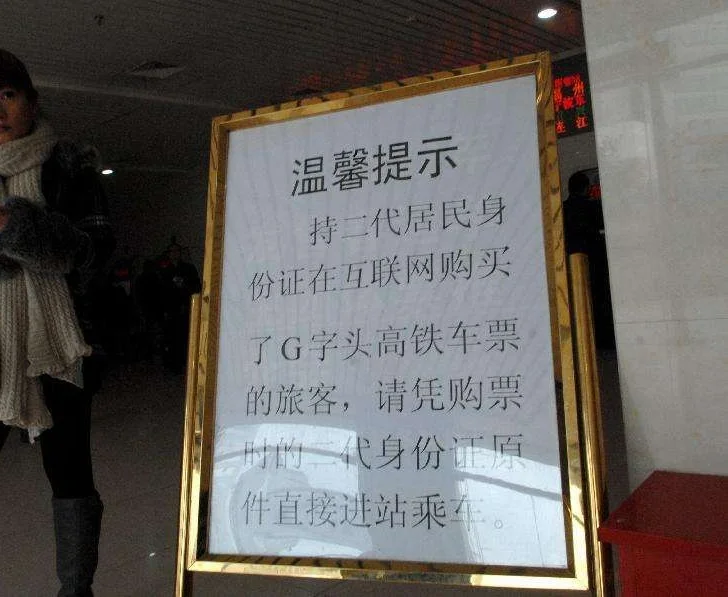 高铁需要取票吗（高铁免取票）4
