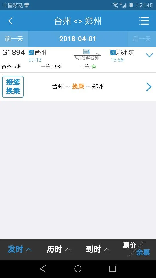 郑州到台州三门高铁(台州到郑州高铁)5