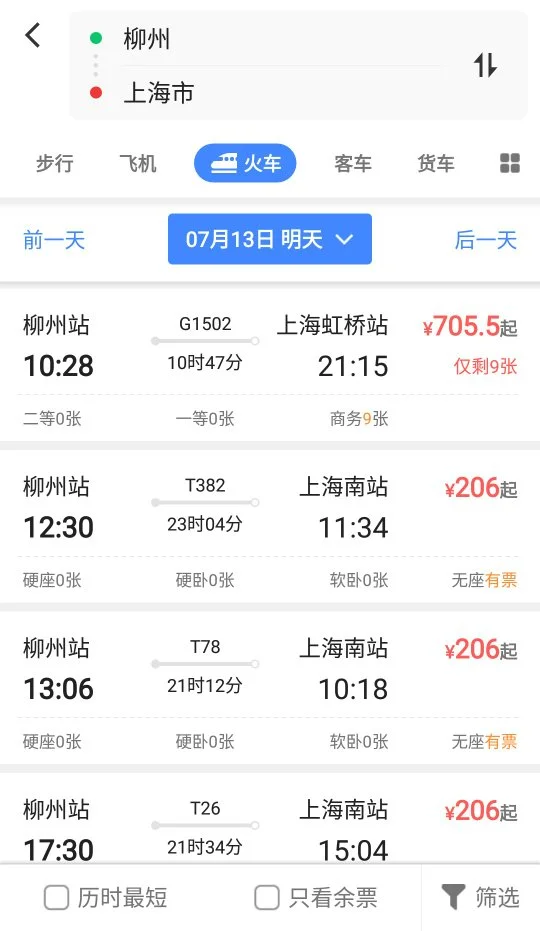 从上海到柳州有高铁吗（上海到柳州高铁）3