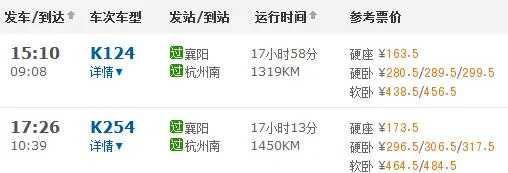 襄阳到杭州火车往返还在运行吗(襄阳到杭州高铁)2