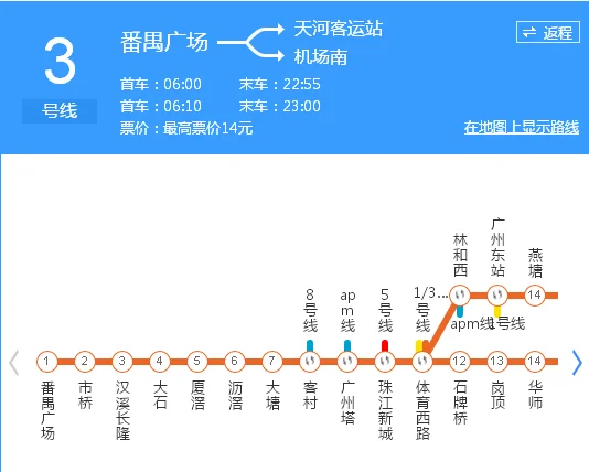 广州地铁2号线及3号线路线图（广州二沙东附近的地铁站）2