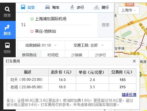 上海莘庄地铁站到浦东机场要多久（莘庄地铁站到浦东机场打车多少钱）