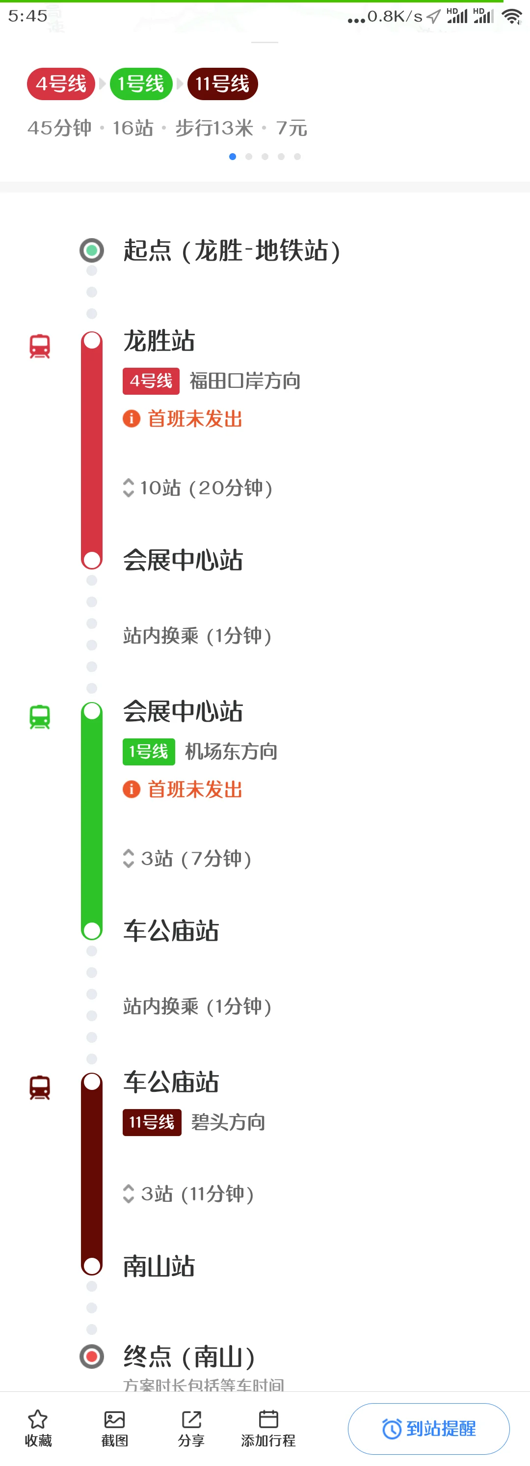 龙胜地铁站b出口有公交到龙华汽车站（龙胜地铁站868巴士）2