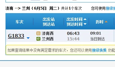 兰州至济南动车或高铁什么时候通车（济南到兰州高铁）4