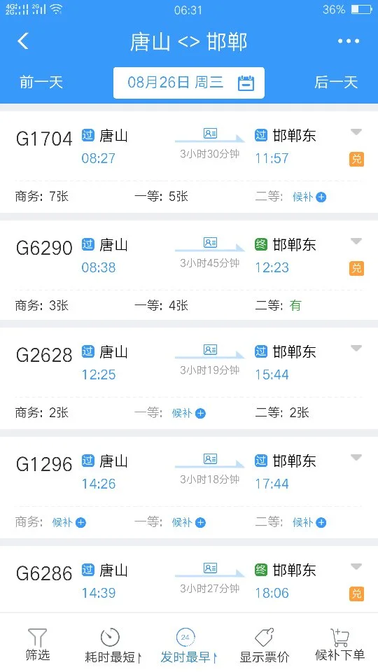 北京西至邯郸东 高铁时刻表(张家口到邯郸的高铁)2